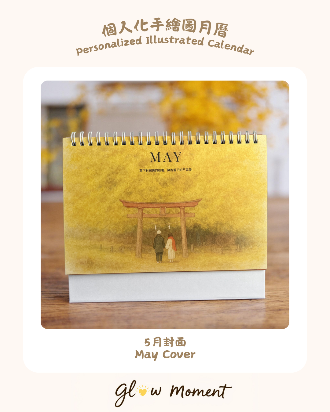 Personalised Illustrated Calendar 2026