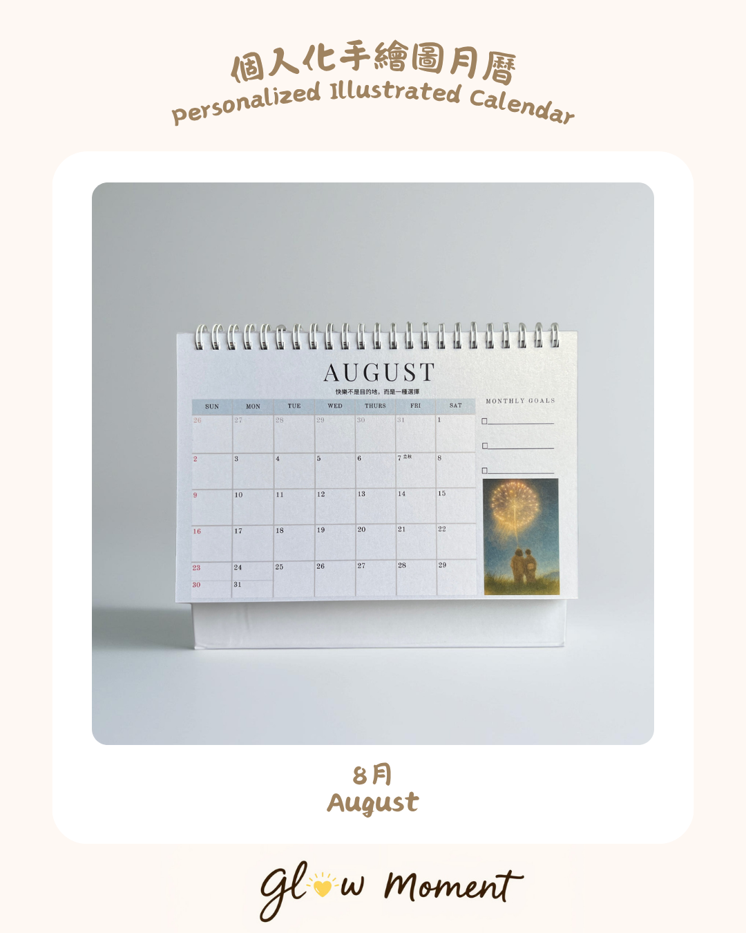 Personalised Illustrated Calendar 2026