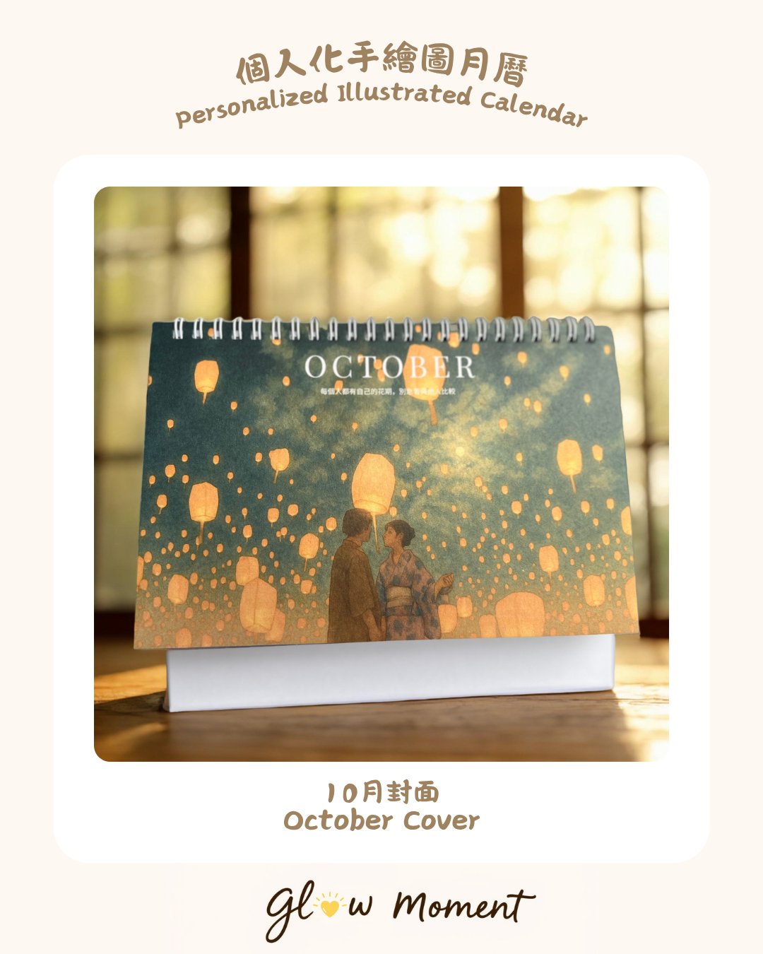 Personalised Illustrated Calendar 2026