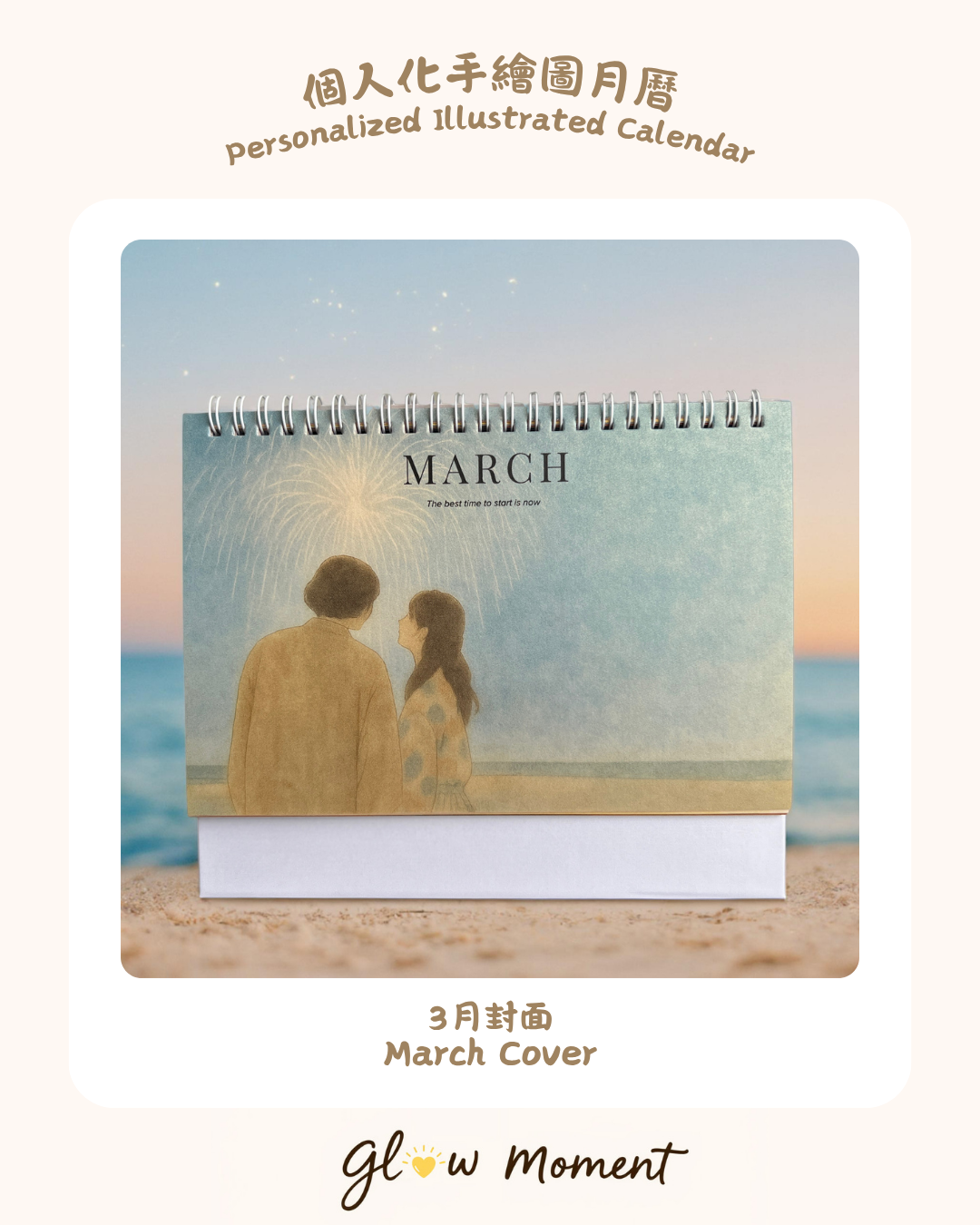 Personalised Illustrated Calendar 2026