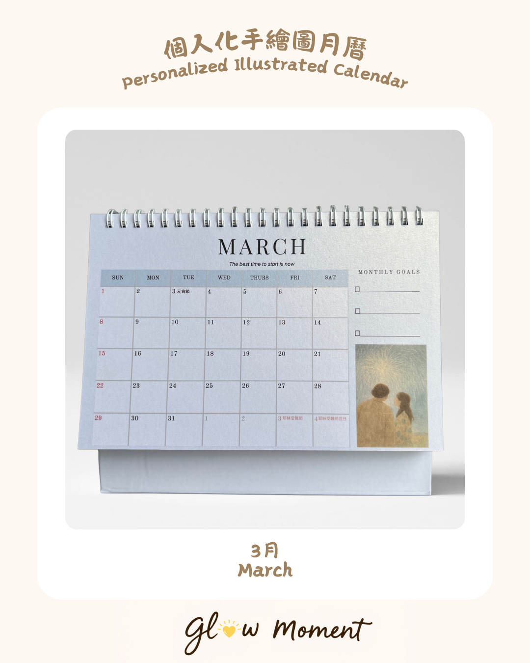 Personalised Illustrated Calendar 2026